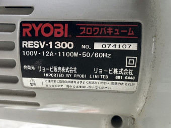 電動ブロワー リョービ RESV-1300