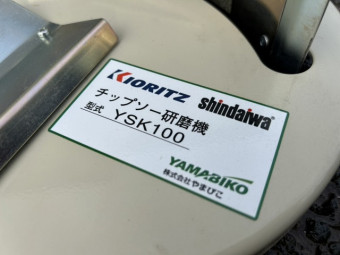 チップソー研磨機 やまびこ YSK100