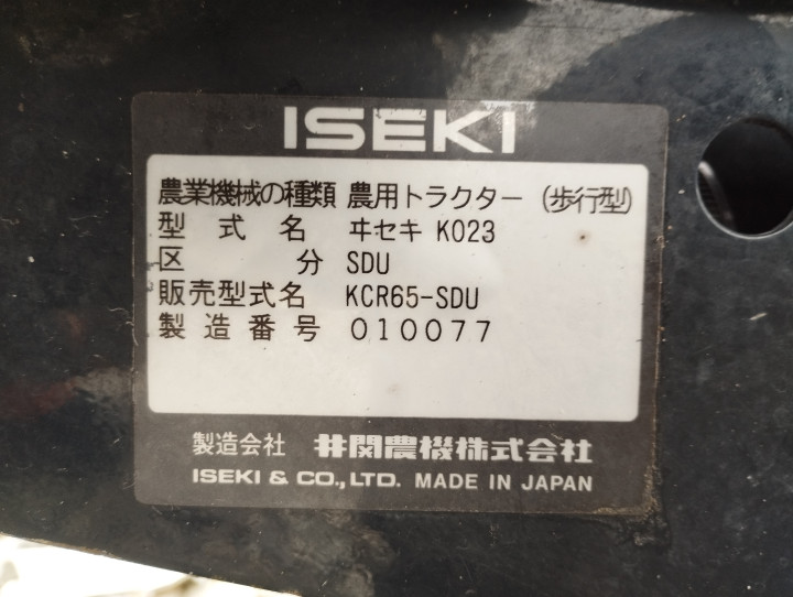 ISEKI/イセキ Myペット65耕運機/管理機/農用トラクター 千葉 - その他