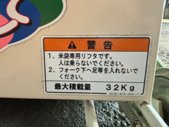 米袋用昇降機 らくして L303-MFC