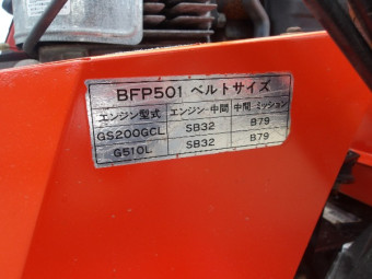 筑水キャニコム 運搬車クローラーBFP501