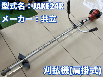 肩掛式刈払機 / JAKE24R