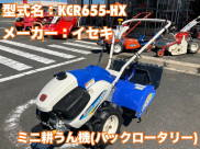 バックロータリー / KCR655-HX