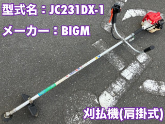 肩掛式刈払機 / JC231DX-1