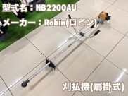 肩掛式刈払機 / NB2200AU