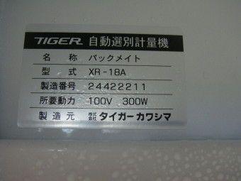タイガー/米選計量機/XR-18A