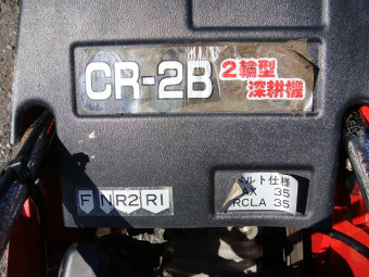 オチアイ/ガソリン耕うん機/CR-2B