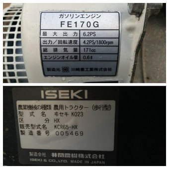 2輪管理機 / マイペット65/KCR65-HX