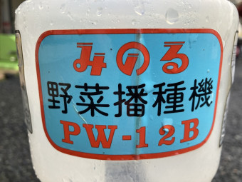 手押播種機 / PW-12B