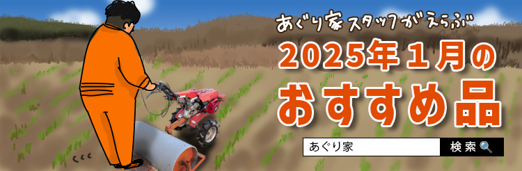 農機具の買取・販売 あぐり家